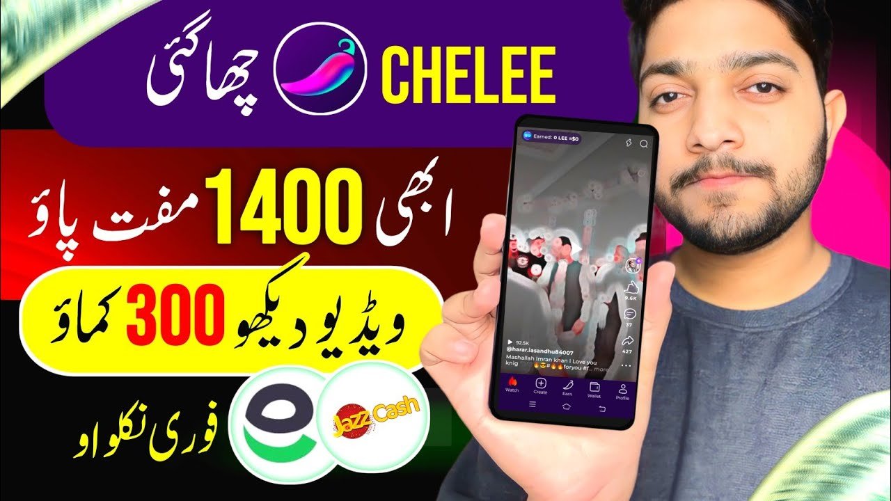 Chelee Complete Withdraw Details || Online Earning App in Pakistan || Chelee se Paise kaise kamaye